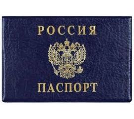 Паспорта