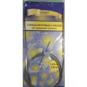 Спицы круговые с иглой 120 см d 9.0 и 10.0 мм Stainless steel Арт 110.122354