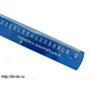 Линейка закройщика 40 см Арт 43.122352