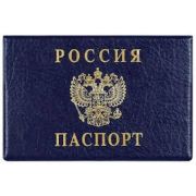 Обложка для паспорта с гербом, ПВХ под кожу, печать золотом Арт 55. 122357