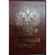 Обложка на/для военного билета ПВХ Арт 55.032357