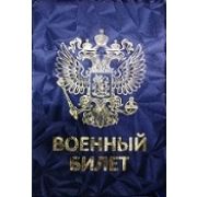 Обложка на/для военного билета ПВХ Шелк Арт 55.032357