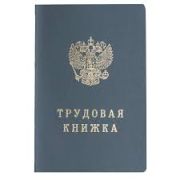 Бланк Трудовая книжка Арт 325.052535