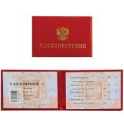 Бланк Удостоверение формат 95*65 мм Арт 28.122355(С34)