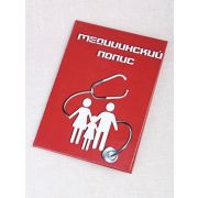 Обложка для медицинского полиса Арт 50.1123