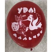 Ура мальчик Арт 042257