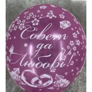 Совет и любовь Арт 042257