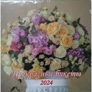 Календарь 2026 год на скрепке 290*295 мм Арт 125.082558(Св 135)