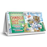 Календарь настольный перекидной  на 2026 год 195*135 мм Арт 55.082555(Св 60)