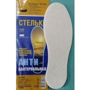 Стельки антибактериальные Арт 45.102460
