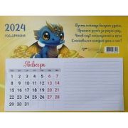 Календарь 2024 год магнитный  20*15 см Арт 60.1123
