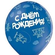 Воздушные шары № 12 ( 30 см) День рождения (Самолет) Арт 8.5.012432