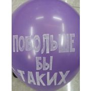 Воздушные шары № 12 (30 см) Хвалилки Арт 8.5.012432