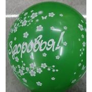 Шары воздушные № 12 (30 см) Пожелания Арт 8.5.022432