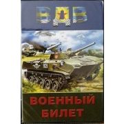 Обложка на/для военного билета ВДВ ПВХ Арт 45.0224