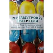 Краситель пищевой для окрашивания яиц перламутровый 3 шт Арт 60.0424