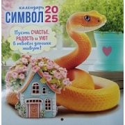 Календарь на скрепке 230*230 мм 2026 год в ассортименте Арт 75.082546(С 80)