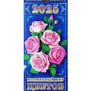 Календарь 2025 год на ригеле 340*170 мм в ассортименте Арт 70.092451(С 75)