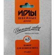Иглы швейные ручные № 3 Колюбакино, для кожи и меха Арт 64.112460