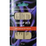 Набор игл для шитья вручную Колюбакино Арт 30.1124